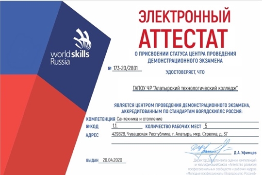 Алатырский технологический колледж соответствует мировым стандартам