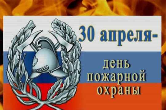 Поздравление главы администрации города Алатыря В.И. Степанова с Днем пожарной охраны