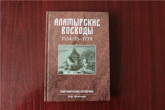 В свет вышла новая книга об Алатыре