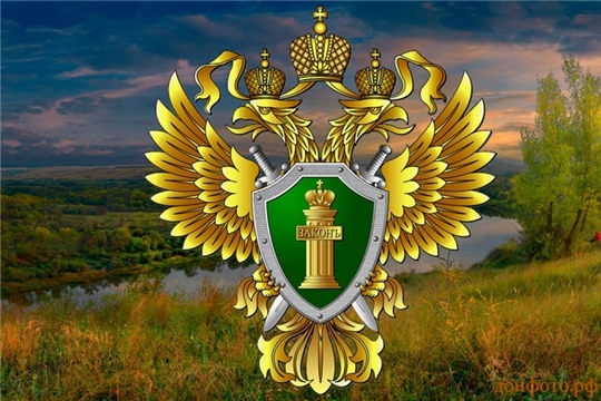 Чебоксарская межрайонная природоохранная прокуратура сообщает...