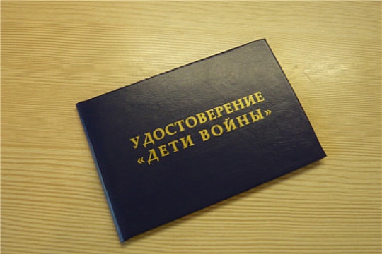 О выдаче удостоверений «Дети войны»