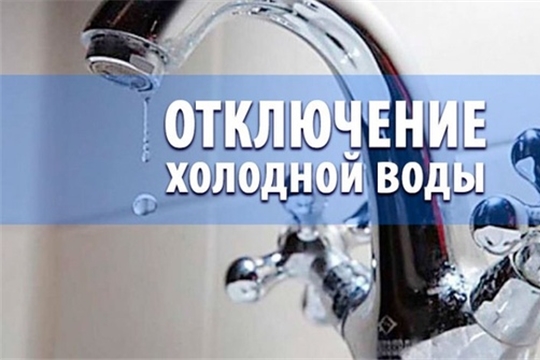 Вниманию жителей улиц Берёзовая и Комарова!