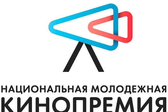 Начался приём заявок на соискание Национальной молодёжной кинопремии