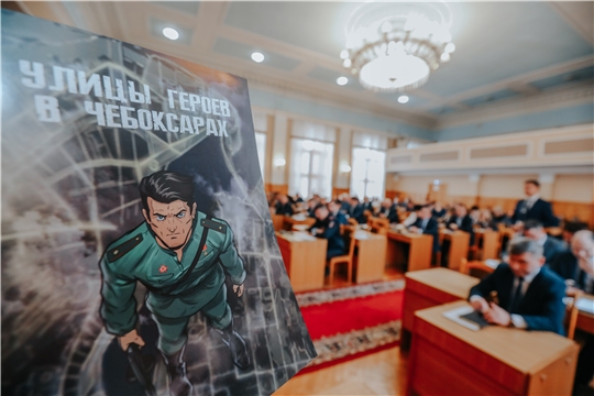 В школах города стартовал проект «Улицы героев в Чебоксарах»