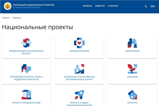 По поручению Олега Николаева в Чувашии начал работу портал национальных проектов