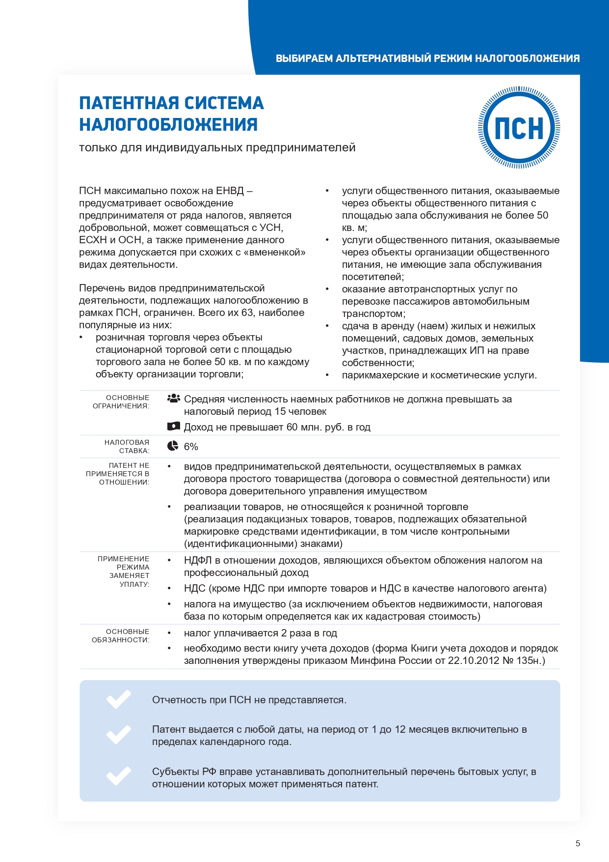 ЕНВД_смена НалогРежима (2)_page-0005.jpg