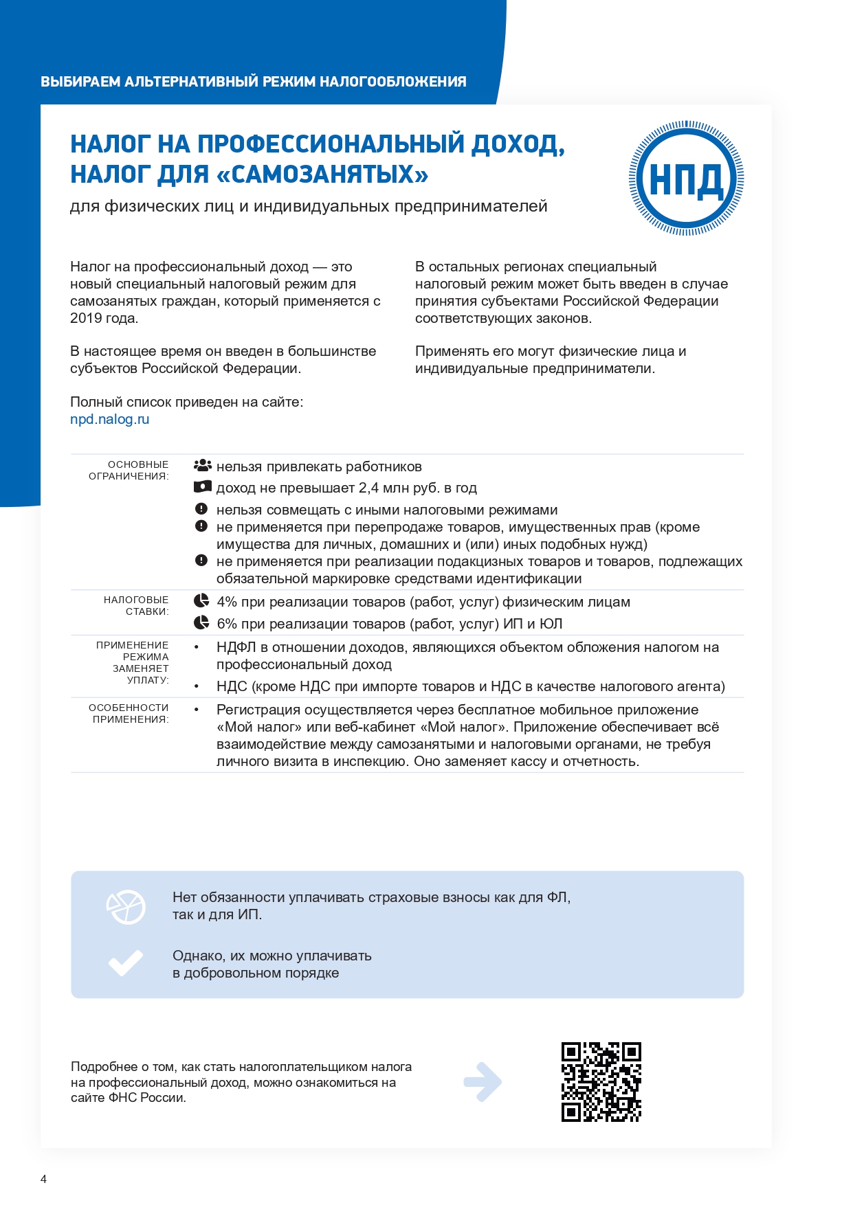 ЕНВД_смена НалогРежима (2)_page-0004.jpg