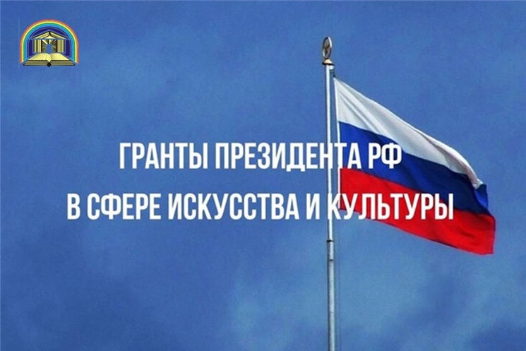 Чувашская республиканская детско-юношеская библиотека – победитель конкурса грантов Президента России