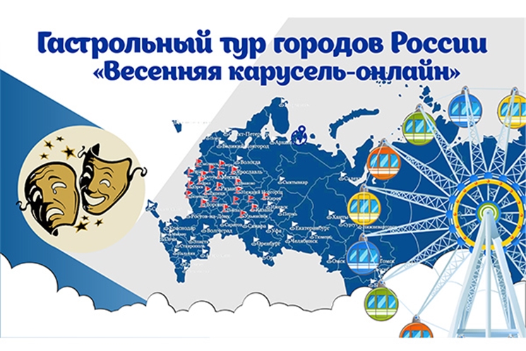 Чувашский театр кукол участвует в майском гастрольном туре «Весенняя карусель – онлайн»