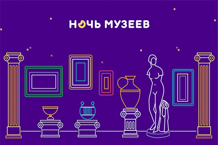 Всероссийская акция «Ночь музеев-2020» пройдет в онлайн-формате