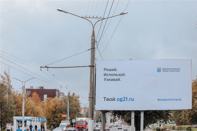 На портале «Открытый город» продолжается голосование по оценке деятельности органов местного самоуправления города Чебоксары
