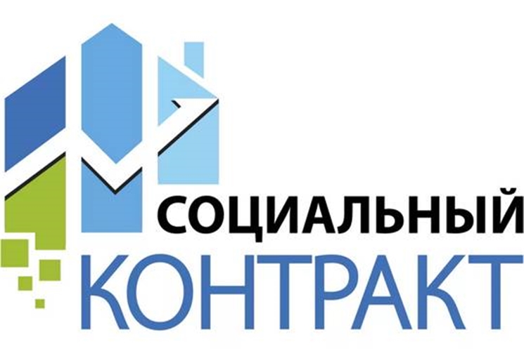 В Чувашии продолжается оказание государственной социальной помощи на основании социального контракта