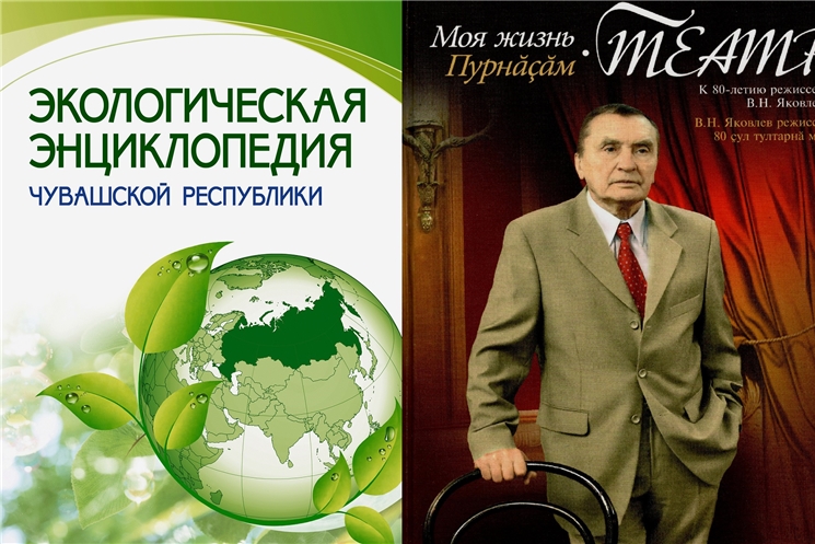 Чувашское книжное издательство получит федеральную субсидию на издание книги