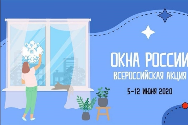 В Чебоксарах стартовала всероссийская акция "Окна России"