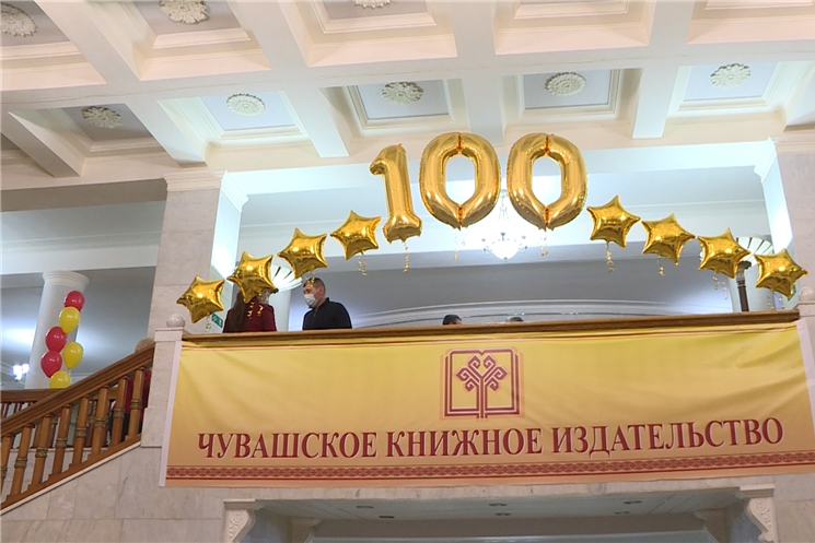 Чувашскому книжному издательству исполнилось 100 лет