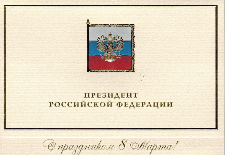 Поздравления Альбине От Путина