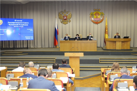 Состоялась очередная 43 сессия Государственного Совета Чувашской Республики