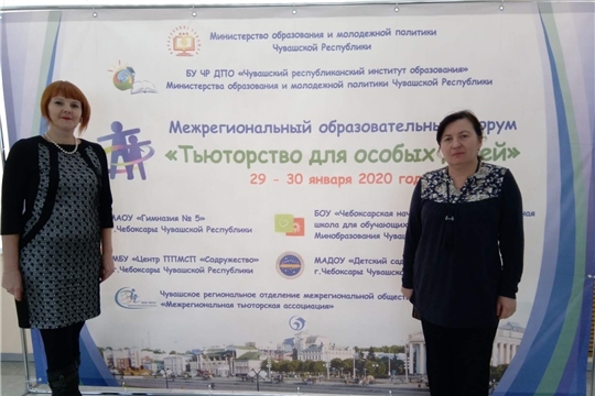 Межрегиональный форум «Тьюторство для особых детей»