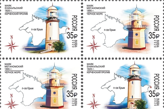 Выпущены новые марки с изображением маяков Крыма