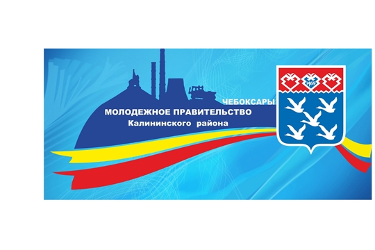 Члены Молодежного правительства Калининского района – стипендиаты Главы Чувашской Республики