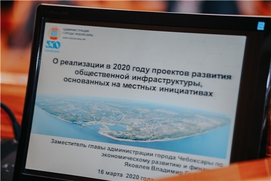 Софинансирование в 2020 году получат 8 проектов развития общественной инфраструктуры в Чебоксарах
