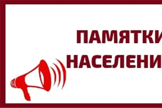 ПАМЯТКА ДЛЯ ПРИБЫВАЮЩИХ В ЧУВАШСКУЮ РЕСПУБЛИКУ