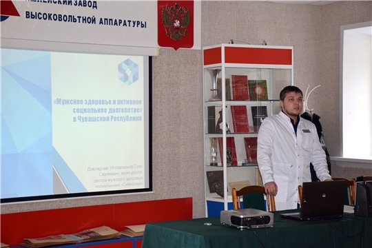 Нацпроект «Демография»: сотрудникам Ишлейского завода высоковольтной аппаратуры рассказали о значимости мужского здоровья