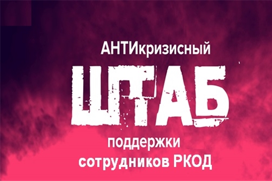 В онкодиспансере создан антикризисный штаб поддержки сотрудников, в условиях пандемии коронавируса