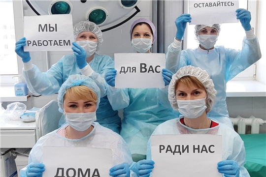Онкологический диспансер присоединился к флешмобу: «Мы работаем для вас, оставайтесь дома ради нас!»