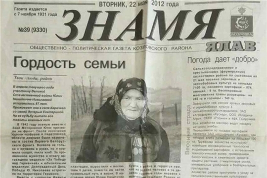 «Фармация» о героях войны. Юлия Никитична Николаева
