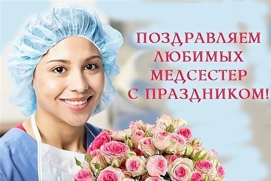 Поздравление главного внештатного специалиста по управлению сестринской деятельностью Минздрава Чувашии Н.О. Неяскиной