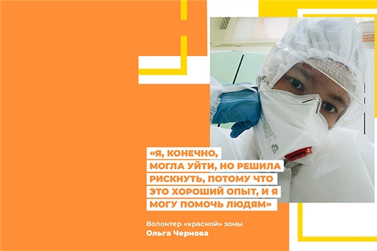 Студентка медицинского факультета Ольга Чернова: «Помогаем больным в “красной” зоне»