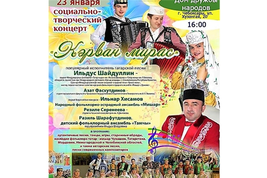 «Кәрван мирас» («Караван наследия») приглашает жителей и гостей Чувашии