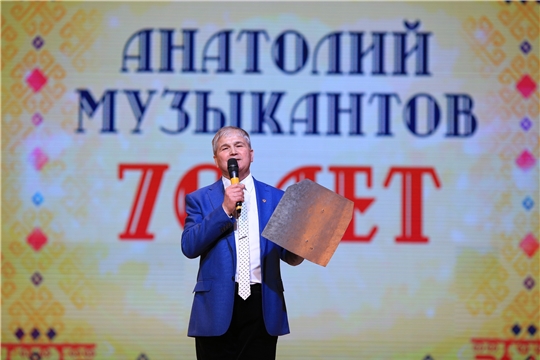 Во Дворце культуры тракторостроителей состоялся юбилейный вечер «Музыкантов приглашает….»