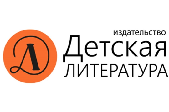 Издательство «Детская литература» приглашает к сотрудничеству