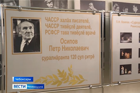 В Чувашском драматическом театре прошел вечер памяти народного писателя Чувашии Петра Осипова