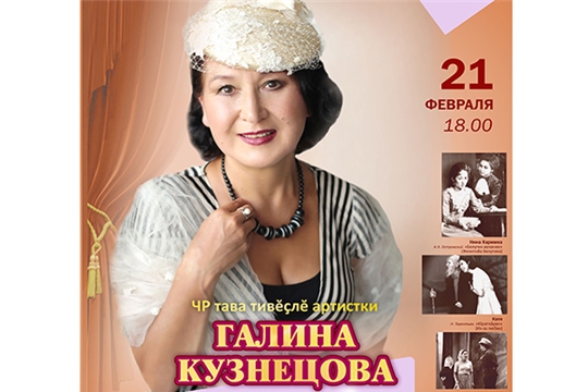 Сегодня исполняется 60 лет заслуженной артистке Чувашской Республики Галине Кузнецовой
