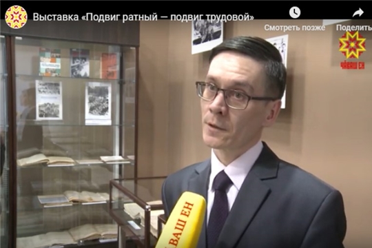 Выставка «Подвиг ратный — подвиг трудовой»