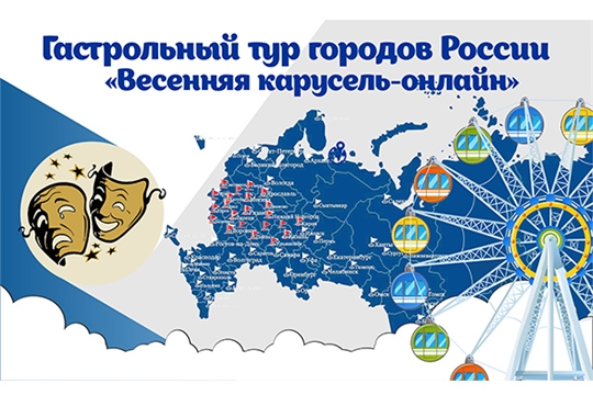 Чувашский театр кукол участвует в майском гастрольном туре «Весенняя карусель – онлайн»
