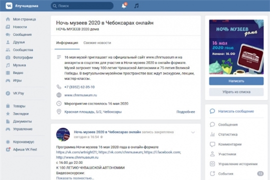 «Ночь музеев» впервые прошла в онлайн-формате