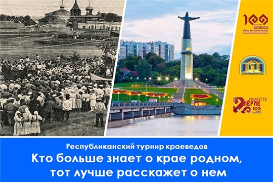 Детско-юношеская библиотека объявляет о старте турнира краеведов