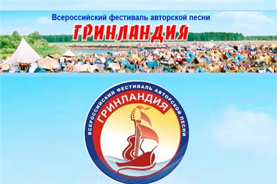 Подведены итоги заочного конкурса фестиваля «Гринландия»
