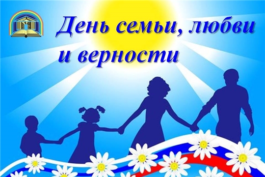 Республиканская детско-юношеская библиотека приглашает на онлайн-мероприятия ко Дню семьи, любви и верности