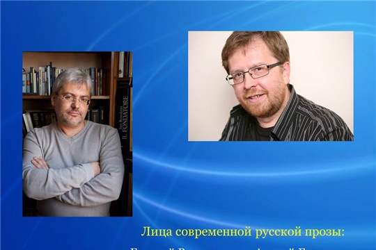 Лица современной русской прозы: Евгений Водолазкин и Андрей Геласимов