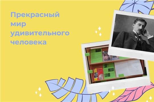 Книжная выставка «Прекрасный мир удивительного человека» к 150-летию со дня рождения Ивана Бунина