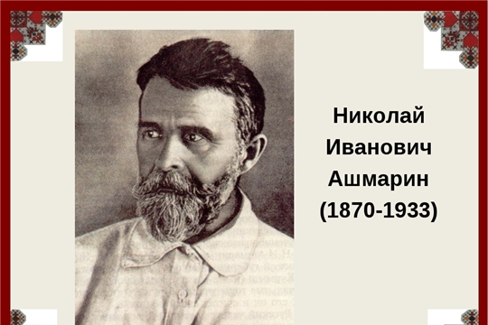 Книжная выставка «Гений чувашского языкознания»