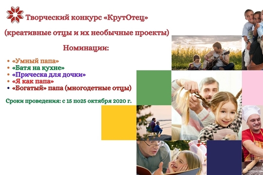 Объявлен республиканский творческий конкурс «КрутОтец», приуроченный к празднованию Дня отца