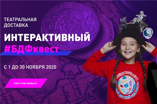 Чувашский ТЮЗ приглашает к участию в первом городском театральном квесте для детей