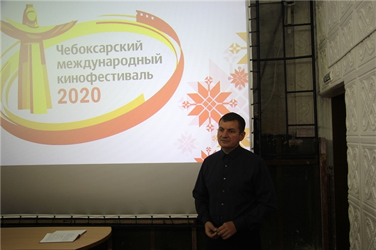 В киностудии «Чувашкино» состоялись заключительные показы конкурсных фильмов Чебоксарского международного кинофестиваля-2020