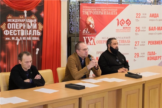 Состоялась пресс-конференция, посвященная XXX Международному оперному фестивалю имени М.Д. Михайлова